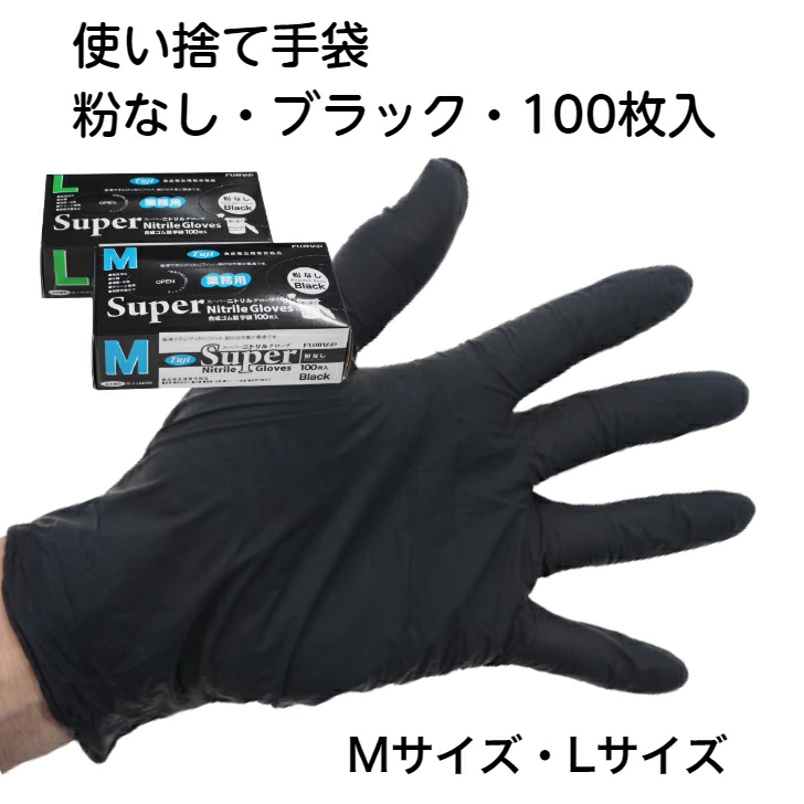 使い捨てゴム手袋 <br>フジナップ スーパーニトリルグローブ <br>粉なし ブルー <br>100枚／箱 <br>食品衛生法適合 左右兼用